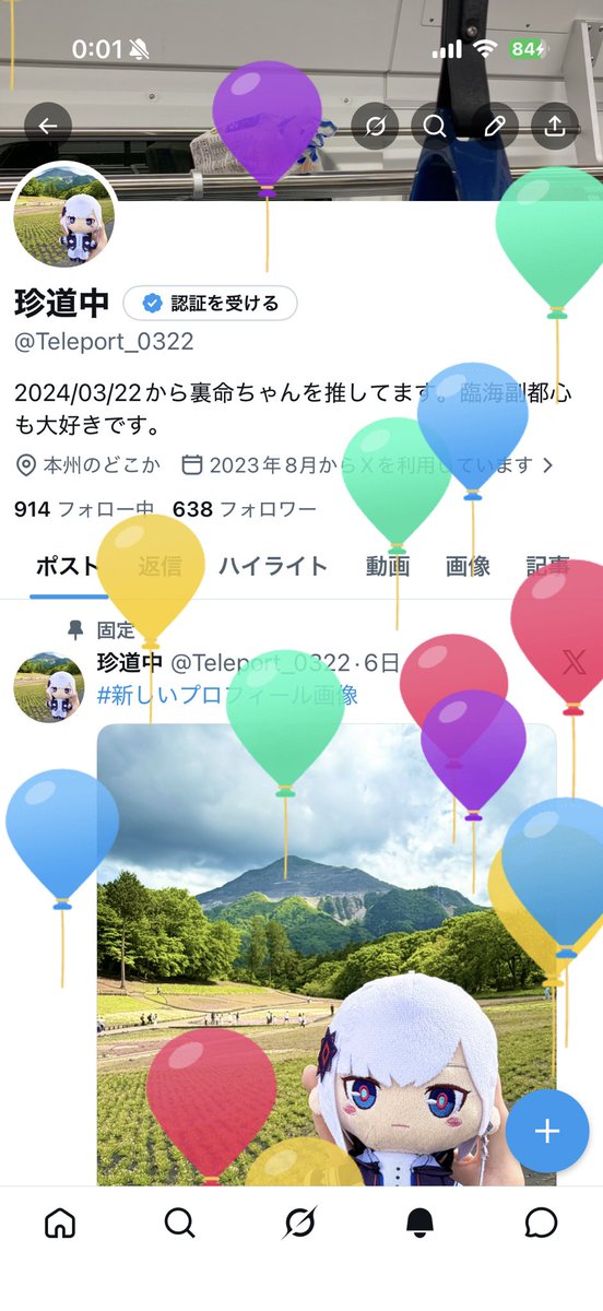 珍道中 tweet media