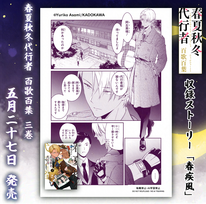 春夏秋冬代行者【公式】 tweet media