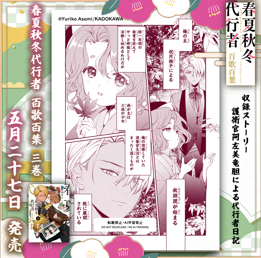 🌸まもなく発売🌸 ／* 浅見先生による外伝小説コミカライズ「春夏秋冬