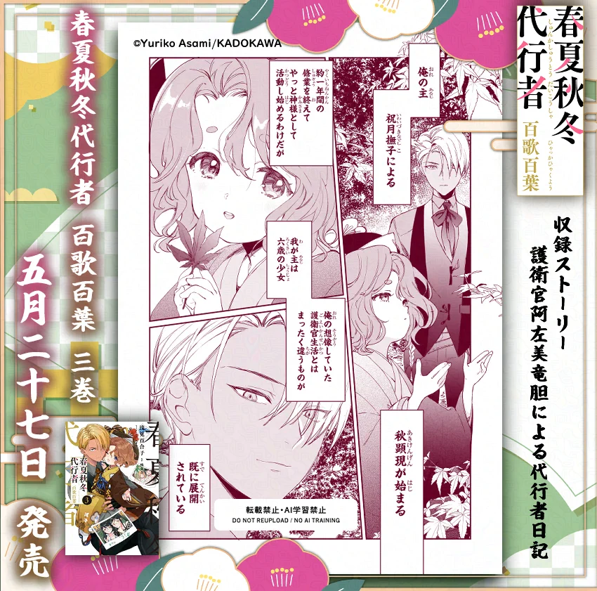 春夏秋冬代行者【公式】 on X: 