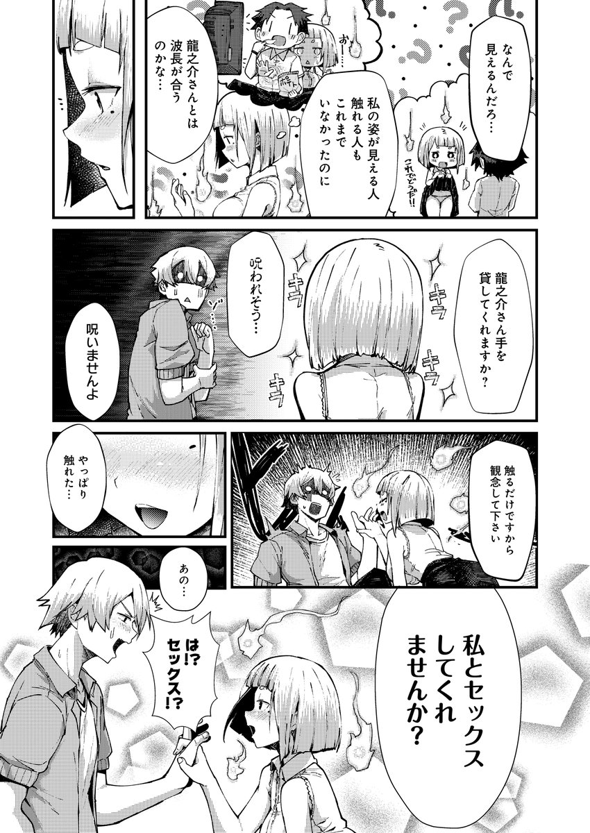 ※このアパートには絶対に住まナいでくださイ(豊穣ノア)｜無料エロ漫画試し読み