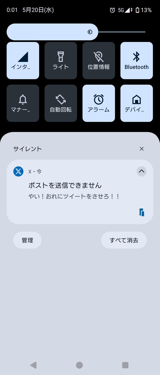 いつもいるアカウントのほうツイートマジでできなくて、Xって本当に