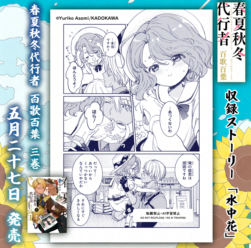 🌸まもなく発売🌸 ／* 浅見先生による外伝小説コミカライズ「春夏秋冬