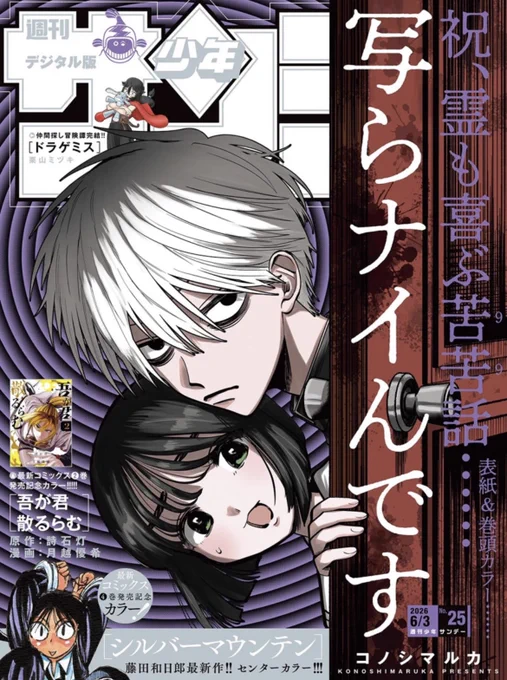 【サンデー発売&amp;最新話掲載!】

本日発売!
#少年サンデー 25号にて、
『#シルバーマウンテン』
第44話がセンターカラーで登場🌟

※サンデーうぇぶりでは休載となります。

単行本最新4巻、絶賛発売中!
ぜひご一読ください📚 