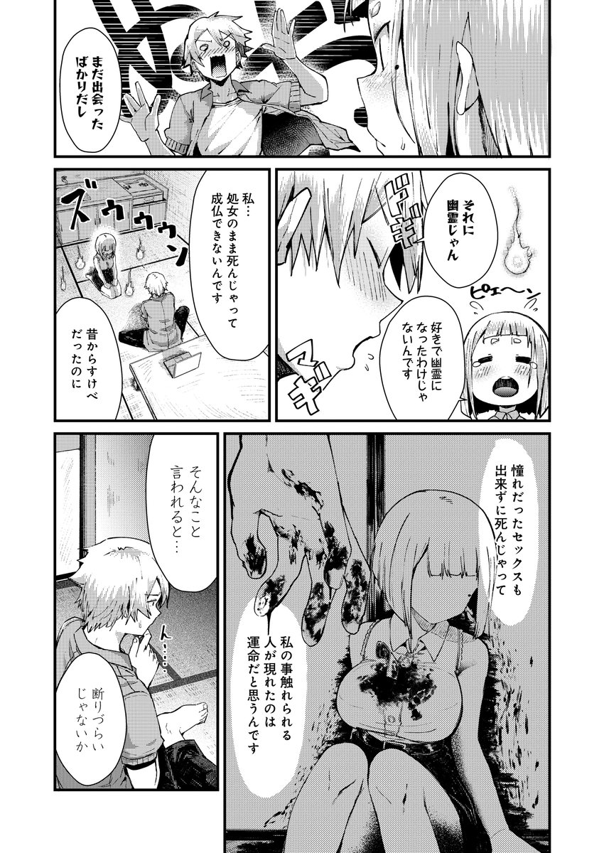 ※このアパートには絶対に住まナいでくださイ(豊穣ノア)｜無料エロ漫画試し読み