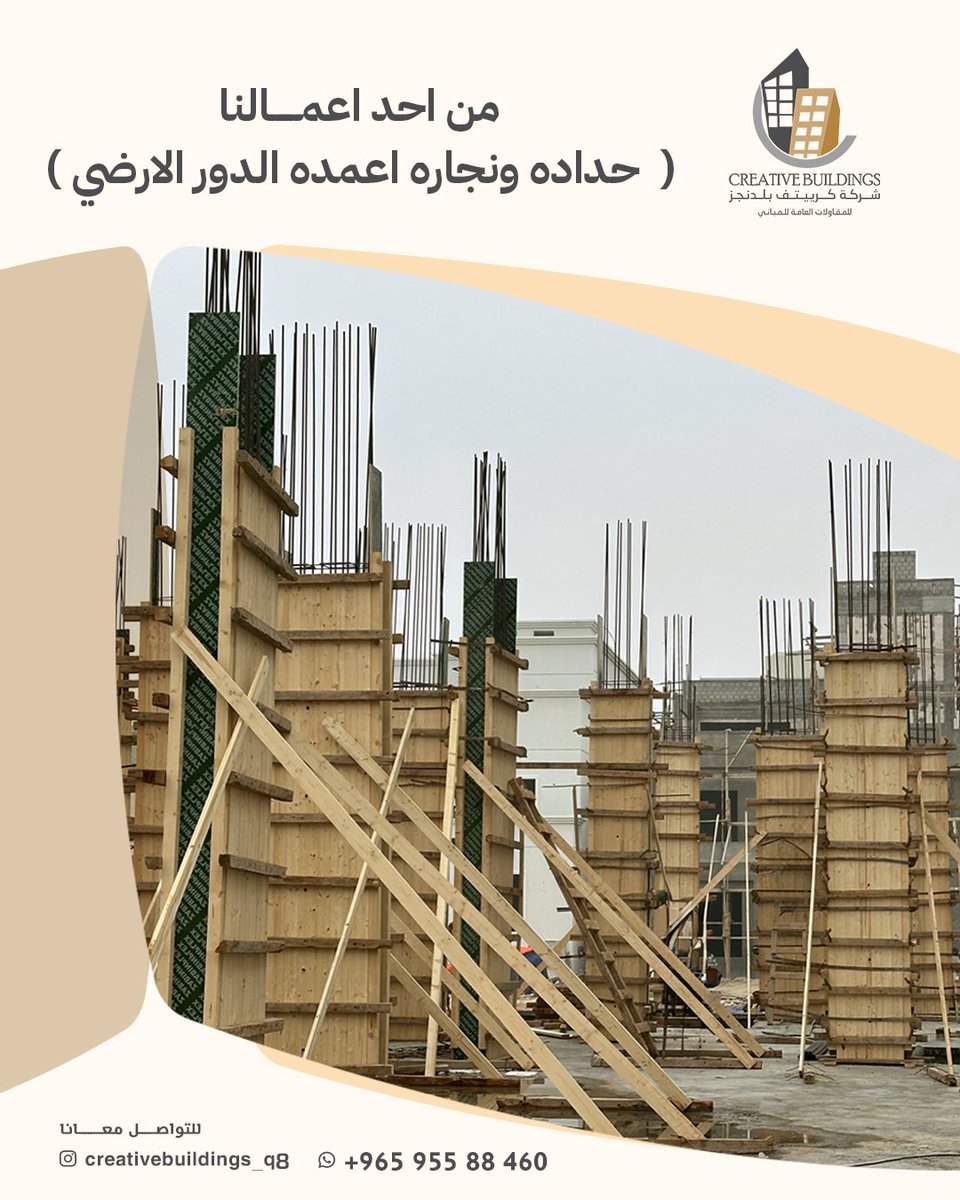 creativeb_q8's tweet photo. من أحد اعمالنا ( حداده ونج��ره أعمدة الدور الأرضي )

#بناء #مباني #الهيكل_الأسود #الهيكل_الانشائي #مهندس_معماري https://t.co/vMBiizwLzz