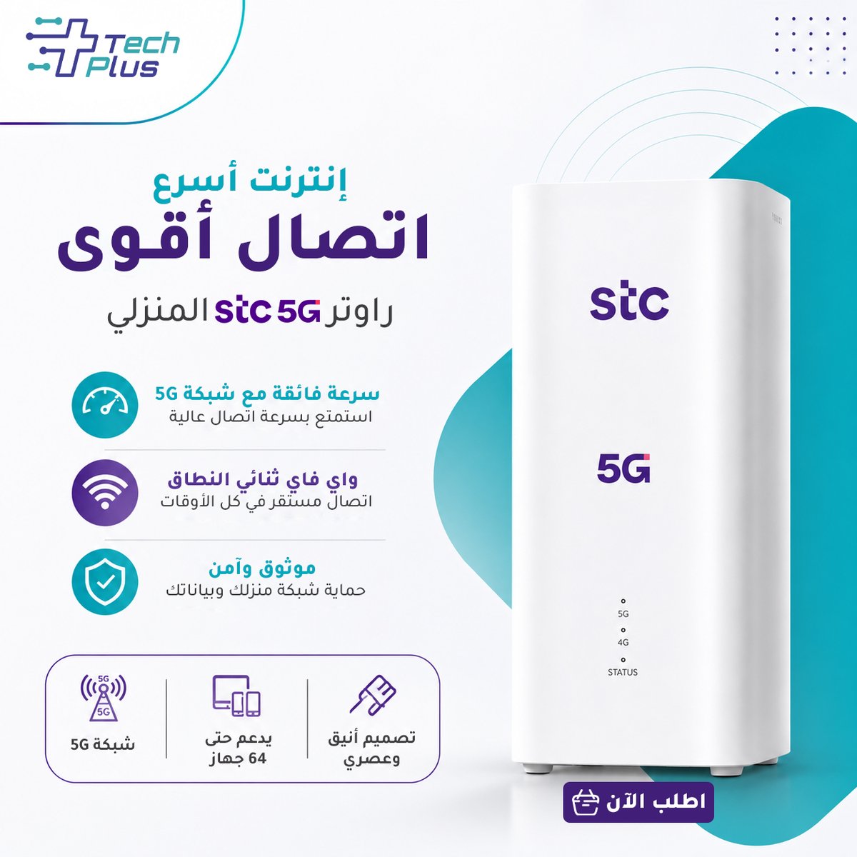 SaTechplus's tweet photo. استمتع باتصال إنترنت منزلي سريع وثابت مع راوتر STC 5G CPE 5
#تك_بلس #techplus https://t.co/9cQ6P8uTi2