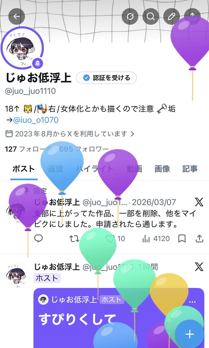 じゅお低浮上 tweet media
