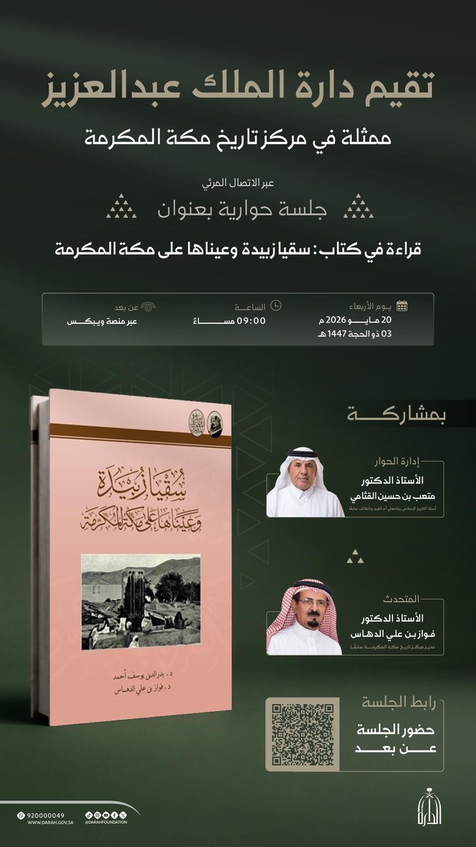 دارة الملك عبدالعزيز tweet media