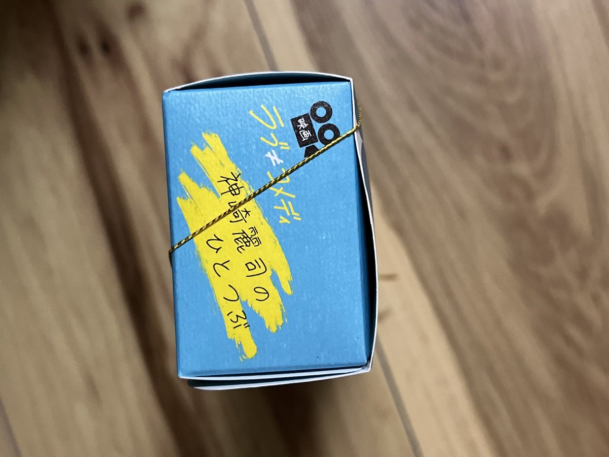 j_v6ms's tweet photo. ちょっとお高めで1箱しか買わなかったのを家に帰って後悔。
また買いに行かなきゃだな https://t.co/JEQkPBOmd9