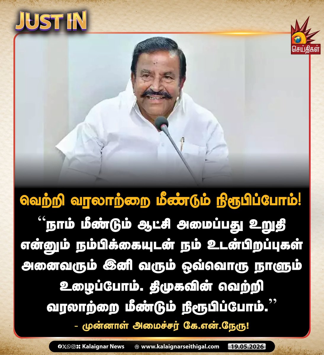 Kalaignar Seithigal tweet media
