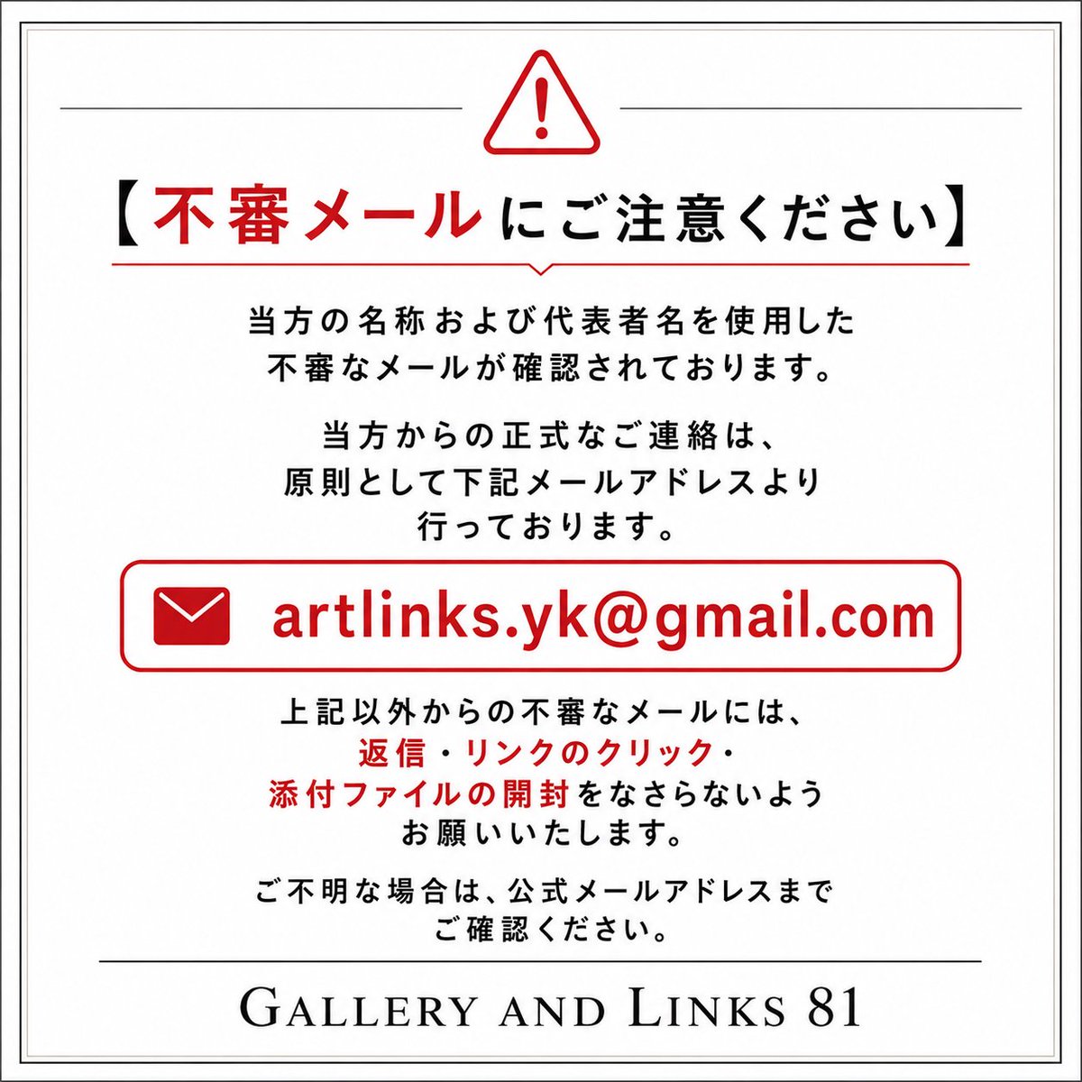 ギャラリーアンドリンクス81 tweet media