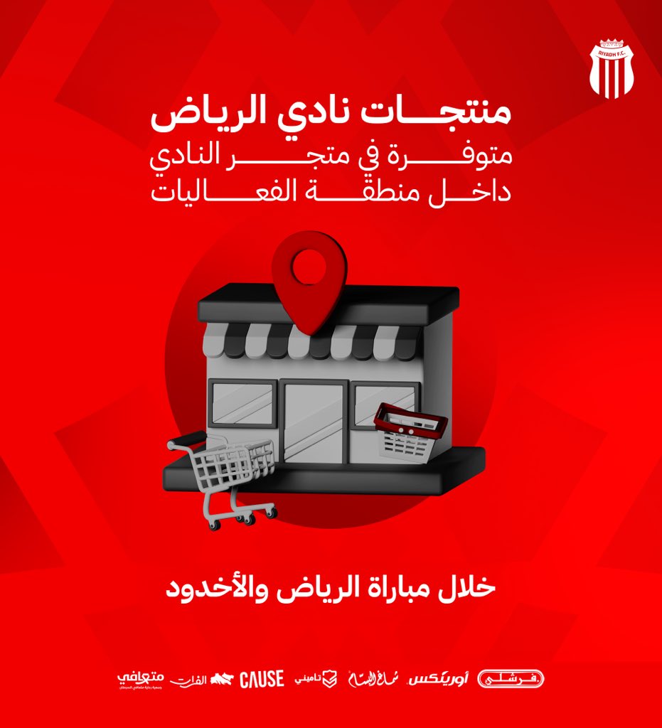 AlRiyadhFC's tweet photo. منتجـات نادي الرياض متـاحة في متجر النادي بمنطقة الفعاليـات في مباراة #الرياض_الأخدود  ❤️

🔗: https://t.co/ffNxEf3khY https://t.co/oNnK52XkZs
