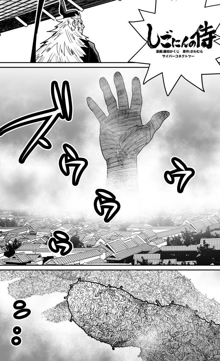 #しごにんの侍 電子単行本12巻、発売しました🥳
舞台は将軍のお膝元・江御の町へ
万象が進める「日ノ本人間曼荼羅」とは…
物語は佳境を迎えます

LINEマンガはこちらから
https://t.co/fKvyvwPX6r 