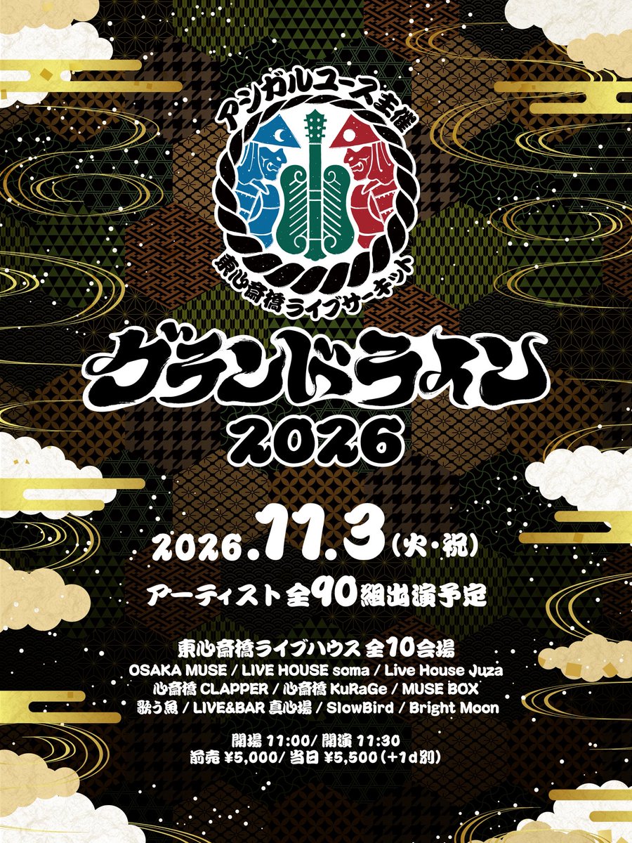 グランドライン2026 tweet media