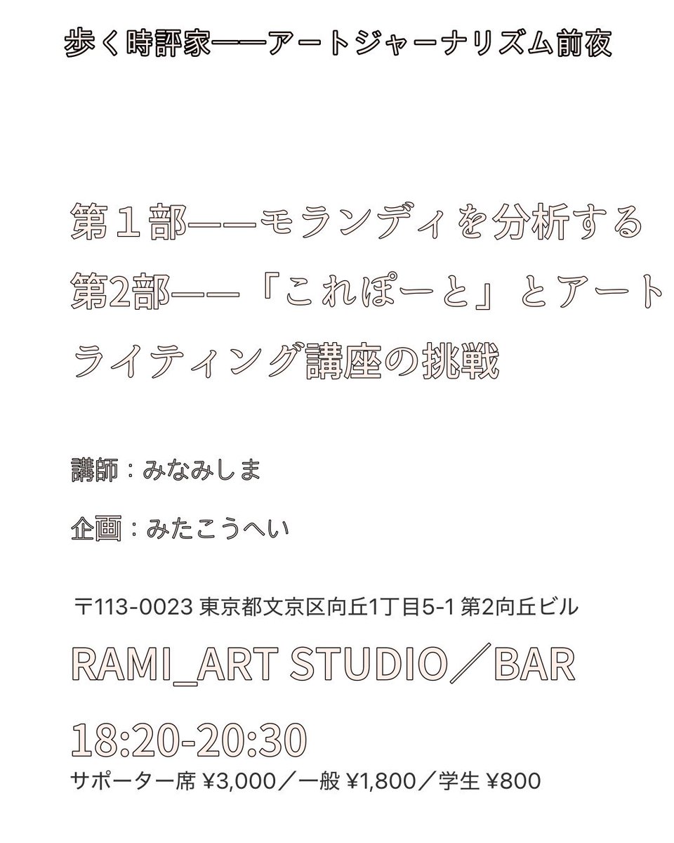 huminkaichan_mk's tweet photo. いろいろ考えた結果こういうイベントをやりたいと思いました！今回は美大生にとくにきてほしいと思って学生800円にしています。アーカイブとして講義録をzineにする予定なので、zineのご予約も下記のフォームから行えます。ステートメントだけでもご一読いただければ幸いです

https://t.co/eZ8TdDOIEN https://t.co/j3Ir0Pk34r