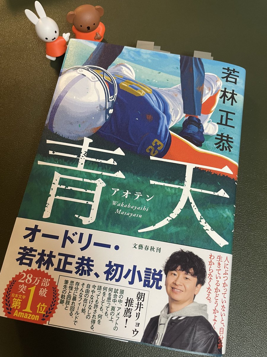 hidetokin's tweet photo. 良かった
青春
時々出てくる若林さん独特の言い回しにニヤリとする

ボールを両手に抱えて前傾姿勢。殺す。赤に正面衝突。死ね。

#読書記録
#青天 https://t.co/NLiNmwg73p