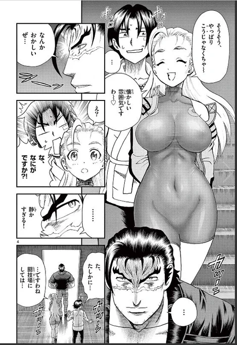 更新(`・ω・')ゞ 第8話 リング上のボリス! / 史上最強の弟子ケンイチ2〜達人編〜 - 松江名俊 | サンデーうぇぶり [ https://t.co/HdHLzKxSmb ] 