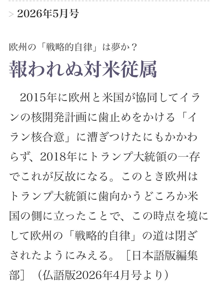 ル・モンド・ディプロマティーク日本語版 tweet media