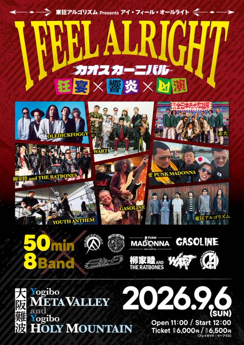 TEPPAGAN's tweet photo. 赤犬のライブ予定

6/13（土）
「Pangea EXPO 2026」
@アメリカ村内の数会場
https://t.co/3xkoqqMYcb

7/19（日）
「FARPLANE NIGHT vol.19」
@ CCOクリエイティブセンター大阪
https://t.co/w3M17eBrni

9/6（日）
「I FEEL ALRIGHT」
@ META VALLEY &amp; HOLY MOUTAIN
https://t.co/qDN1giHaDr

#赤犬 https://t.co/4PU3nqjglO