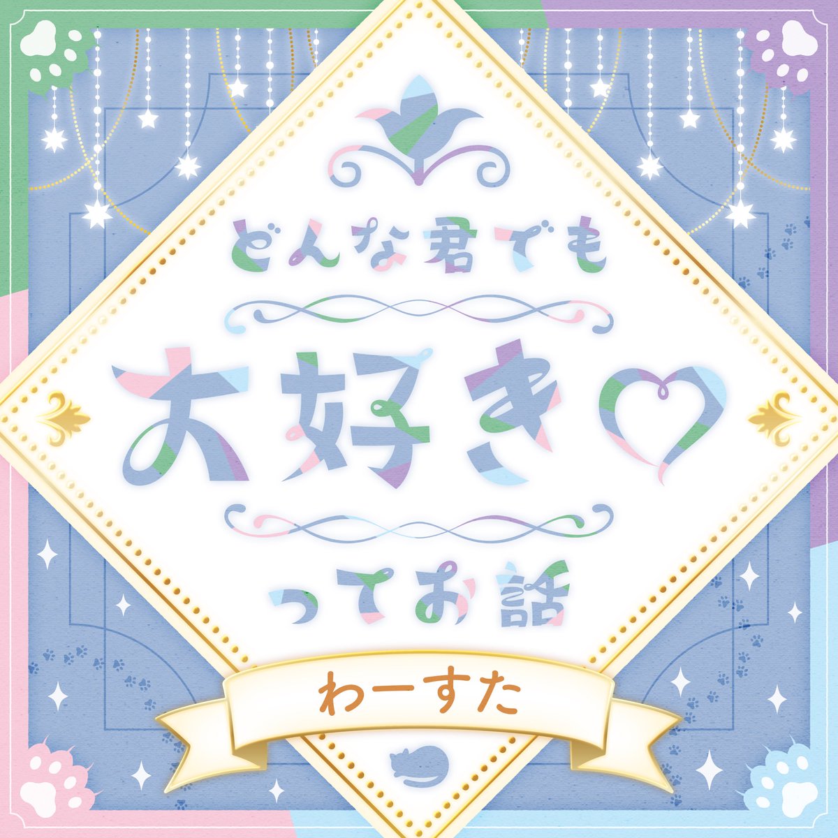 わーすたスタッフ tweet media