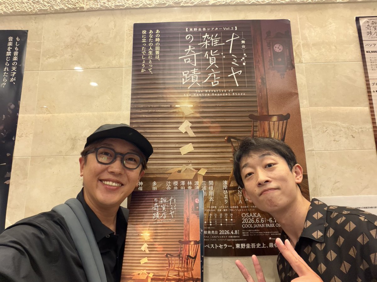 ナミヤ雑貨店の奇蹟」観てきました。泣いた！面白かった！自分も歳を