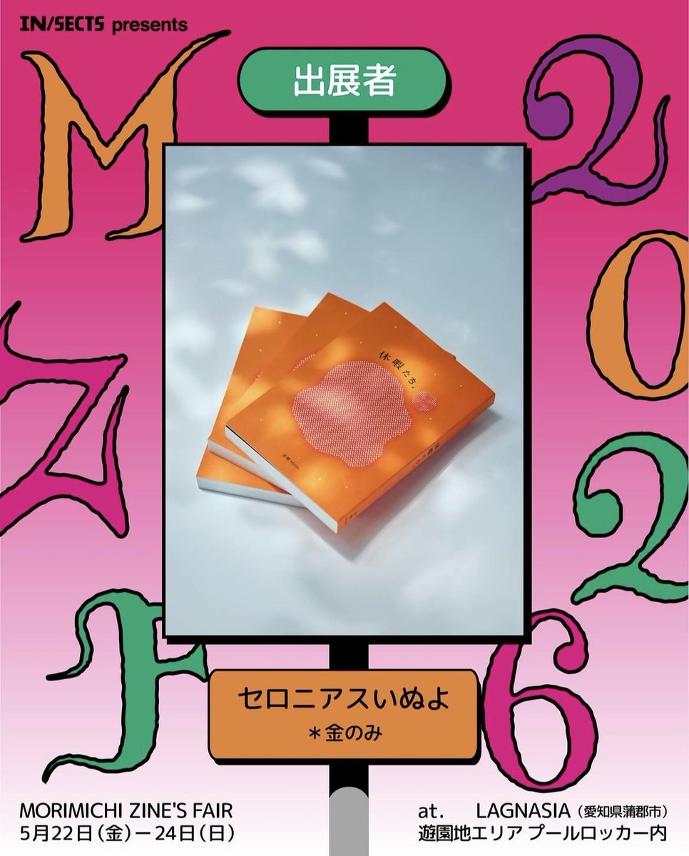 theloniousinuyo's tweet photo. 森・道・市場
MORIMICHI ZINE'S FAIR 2026
出店します❕🏝️
⚠️22日(金)のみの参加　
⚠️遊園地エリア プールロッカー内

新しくTシャツも作りました！

森道遊びにくる方はぜひブースにお立ち寄りください！お待ちしています🏝️

#morimichiichiba 
#森道市場2026
#森道市場 https://t.co/atiDpRDLkY