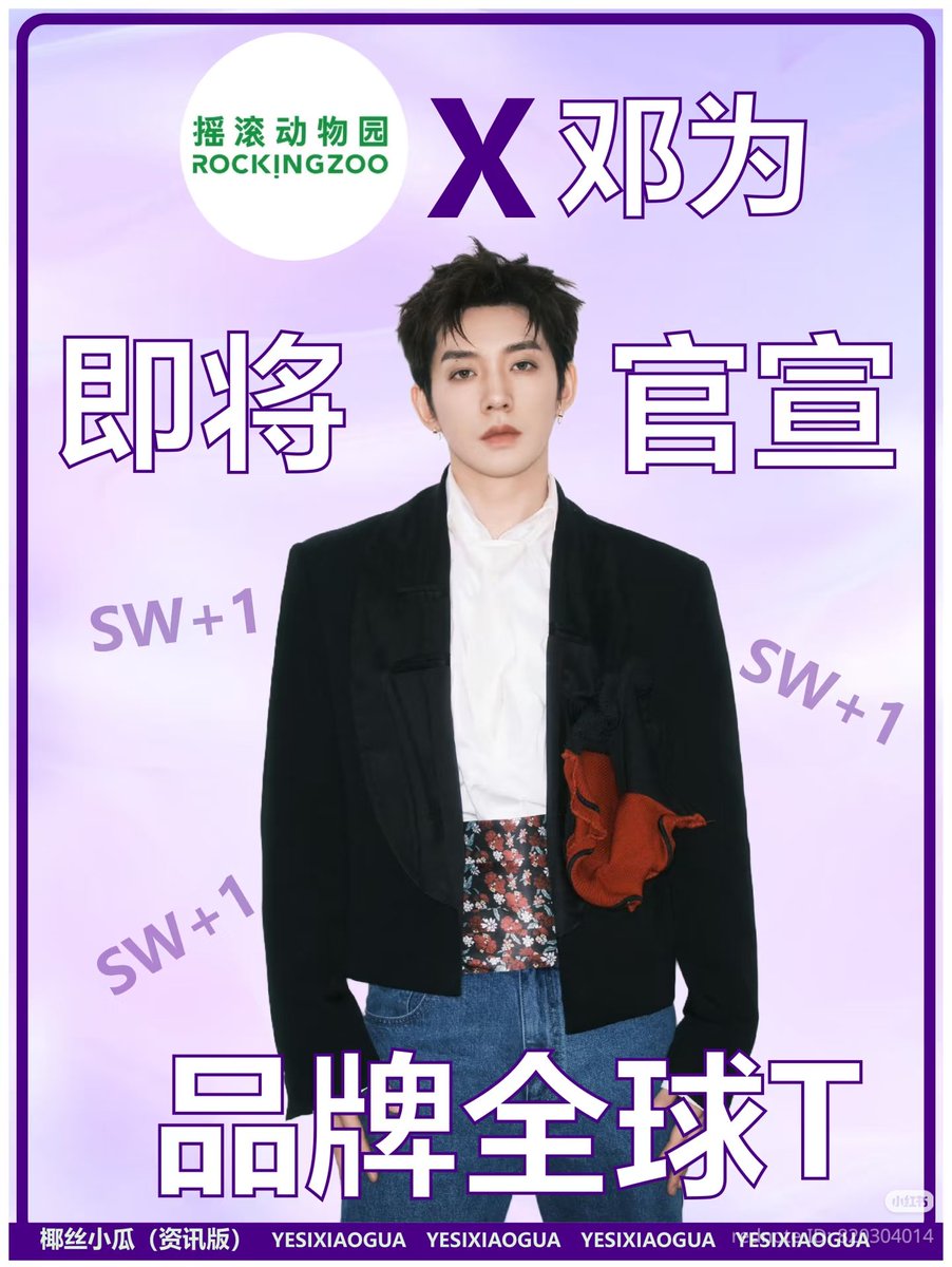 SpringSky2023's tweet photo. Melon Pending Official Announcement 🍉
#DengWei is rumoured to be the new brand ambassador for Chinese personal care brand #RockingZoo. Their targeted audience are the youth. See example of their packaging. Cute! Let's wait for the announcement. 💜💎
#เติ้งเหวย #鄧為 #등위 #邓为 https://t.co/90BlxqbleX