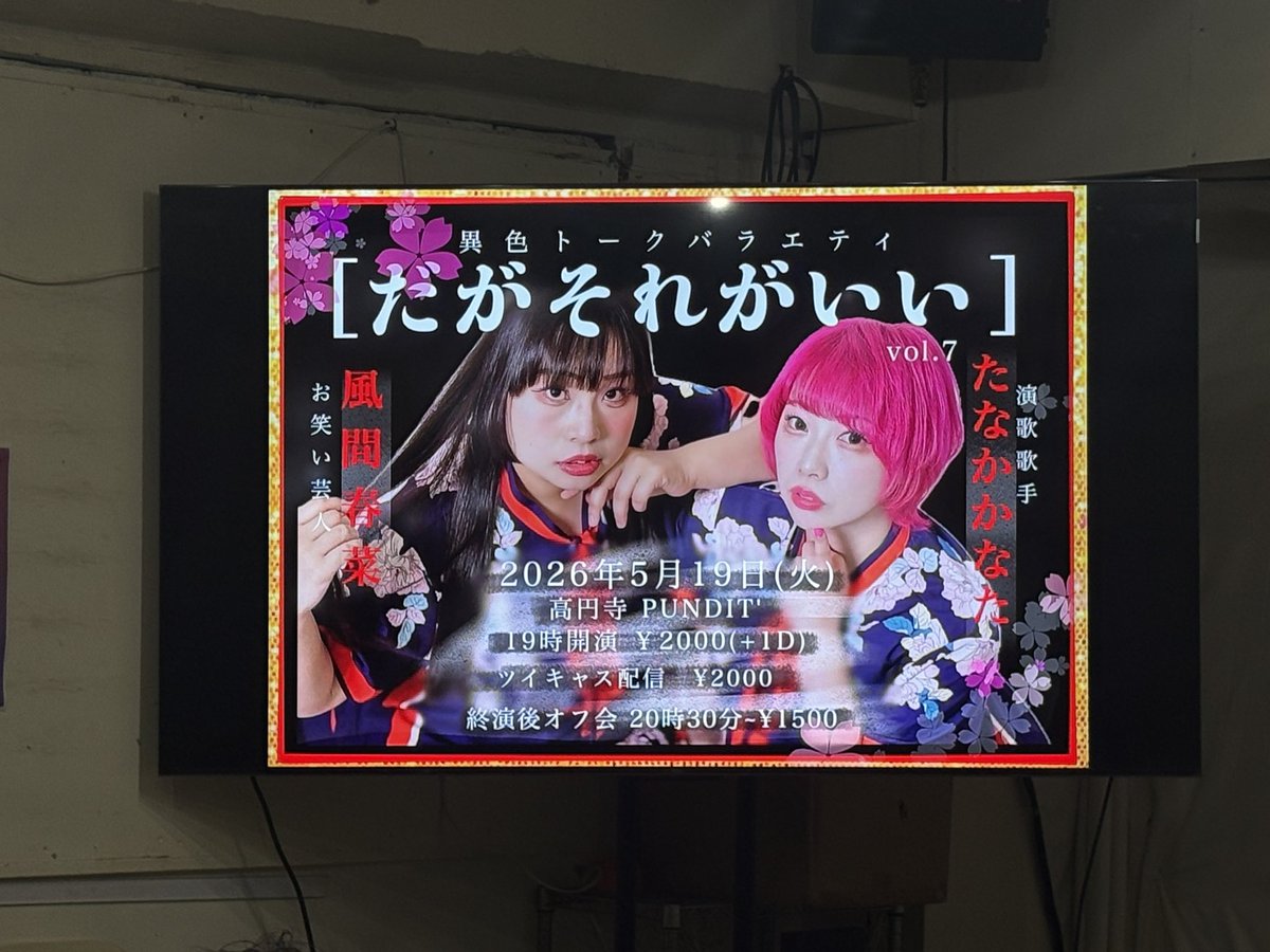 だがそれがいい ありがとうございました💕👑 今回で始まってから1年