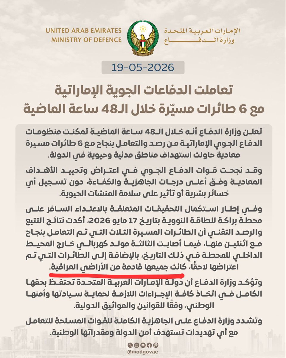 hbb_6's tweet photo. الإمارات لم تكن يومًا ساحة للتهديدات أو الابتزاز، وسيادتها فوق كل اعتبار.  
من يقترب من أمن الوطن يواجه دولة تعرف كيف تحمي أرضها وشعبها بكل حزم وقوة، دون تردد أو مجاملة.  
لا مساومة على أمن الإمارات، ولا تساهل مع أي تهديد يستهدف استقرارها أو هيبتها. https://t.co/awGf6gF8US