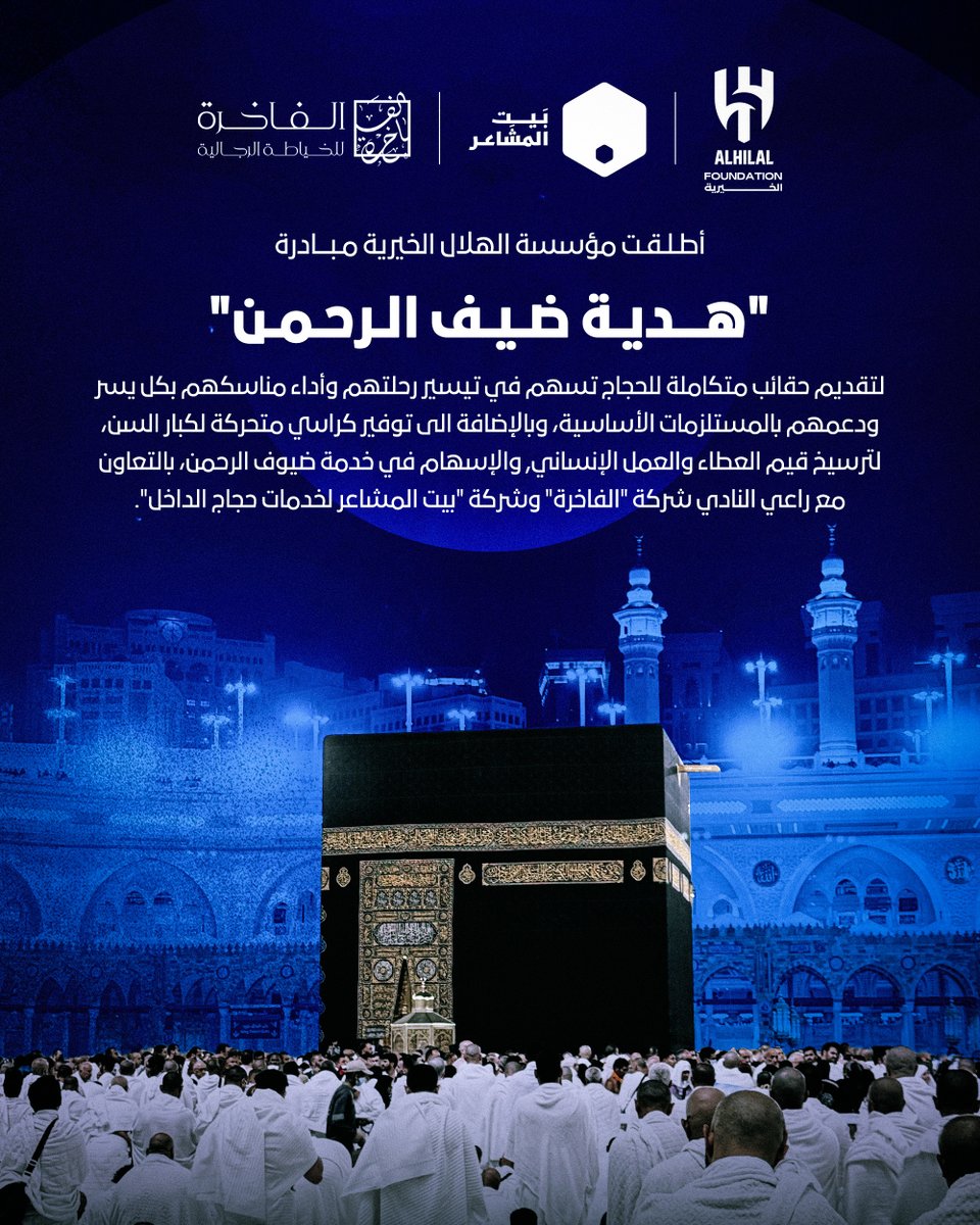مؤسسة الهلال الخيرية tweet media