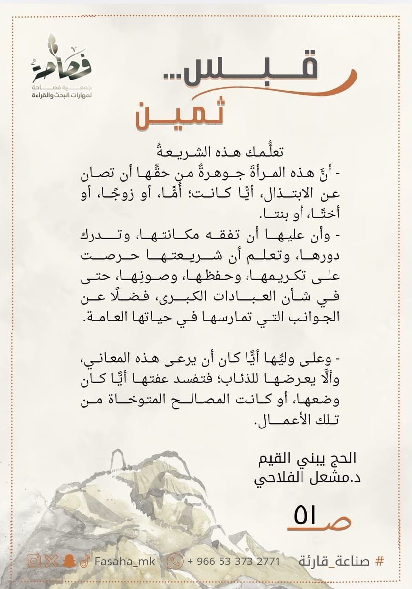 fasaha_mk's tweet photo. ✍🏻 قبس قارئة: ريم سعد السالمي
✍🏻 قبس قارئة: تغريد عبادي
✍🏻 قبس قارئة: صفاء الهدندوي https://t.co/dGPaLgdkeG