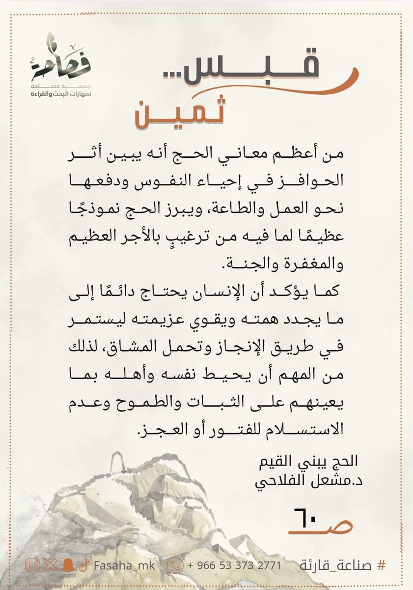 fasaha_mk's tweet photo. ✍🏻 قبس قارئة: ريم سعد السالمي
✍🏻 قبس قارئة: تغريد عبادي
✍🏻 قبس قارئة: صفاء الهدندوي https://t.co/dGPaLgdkeG