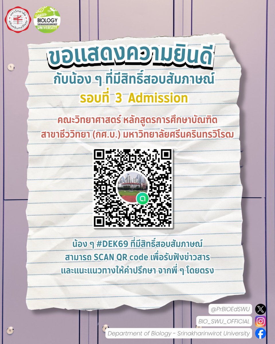 PrBIOEdSWU's tweet photo. 📣📣 คะแนนประกาศแล้ว
ไหนใครติด “ครูชีวะ มศว”

น้อง ๆ #Dek69 ที่มีสิทธิ์สอบสัมภาษณ์
สามารถ SCAN Qr cord เพื่อรับฟังข่าวสาร
และแนะแนวทางให้คำปรึกษาจากพี่ ๆ โดยตรง ได้เลยยย 💚💚

#มศว #ครูชีวะ #ครูชีวะมศว #ทีมมศว #dek69 #รอบ3 #tcas https://t.co/BuDxijGnVz
