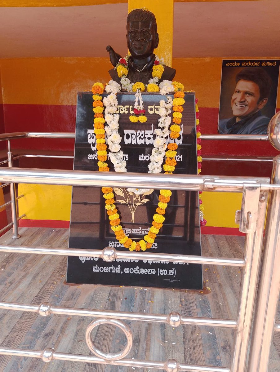 gouda81544's tweet photo. ಅಂಕೋಲಾದ, ಉತ್ತರ ಕನ್ನಡ ಜಿಲ್ಲೆದಲಿ ಅಪ್ಪು ಪ್ರತಿಮೆ ❤️

#DrPuneethRajkumar #KarnatakaRatna #AppuBoss #PowerStar https://t.co/HHRYUDKDjG
