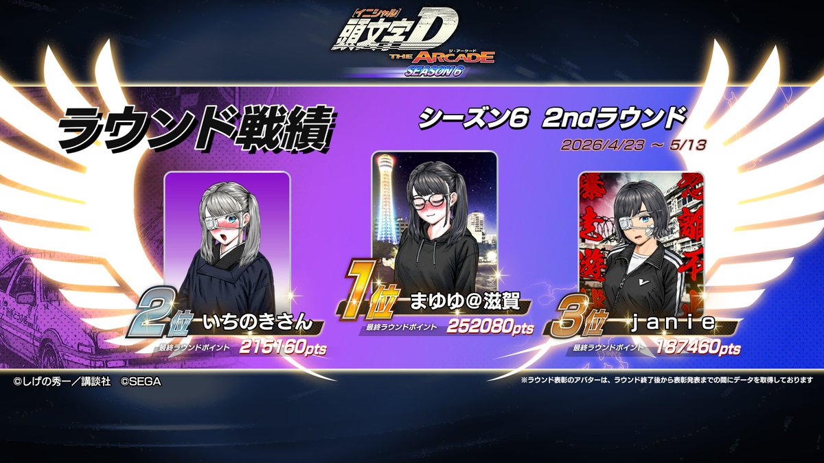 頭文字DAC公式 (@initialD_AS) / Posts / X