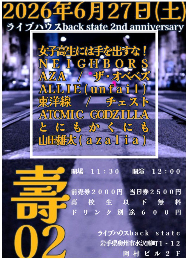 NEIGHBORS_0905's tweet photo. 🔥LIVE Schedule🔥

6/20 @奥州back state
6/21 @石巻BLUE RESISTANCE
6/27 @奥州back state
7/4 @石巻BLUE RESISTANCE
7/5 @石巻BLUE RESISTANCE

6/20の🎫予約↓
https://t.co/L9cXPTF8ev

6/21の🎫予約↓
https://t.co/CqVD5oQUzz

その他のライブはDMにて予約受付中！ https://t.co/XiHtdzoRlO