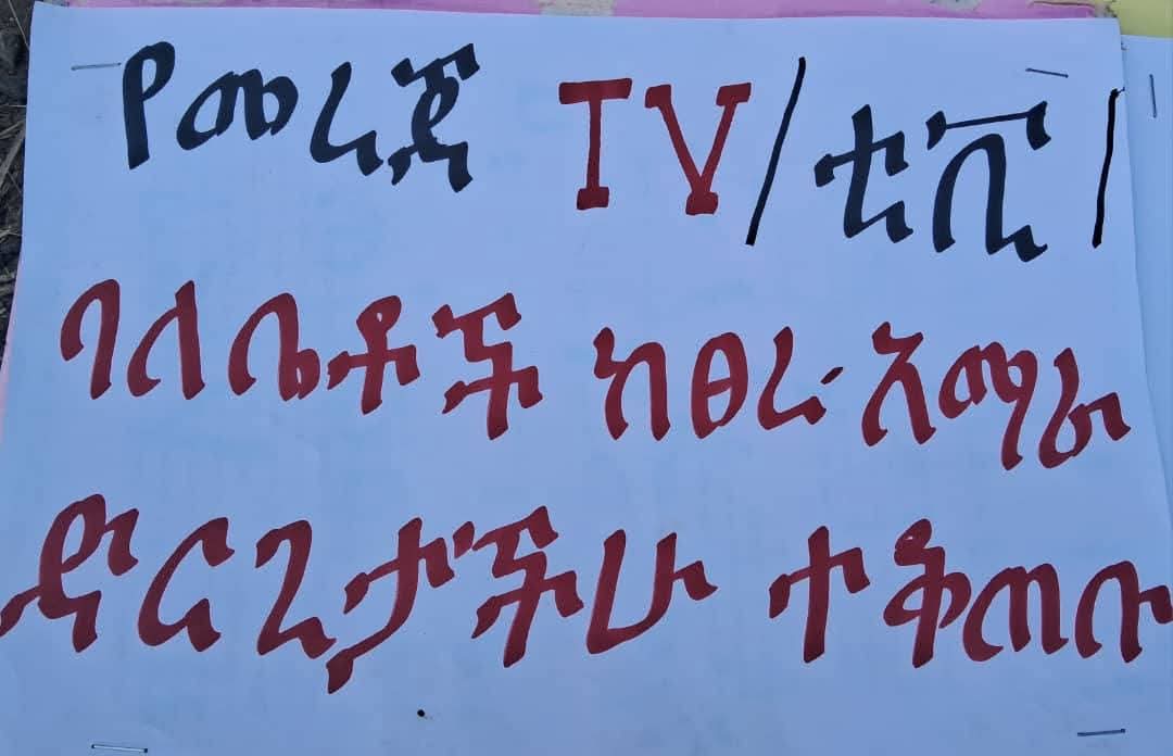 teddo006's tweet photo. @Teddo052 የአማራ ፋኖ እርስ በእርስ በማገዳደል የሚታወቀው መረጃ ቲቪ ሸዋ ጠቅላይ ግዛት ላይ ህዝቡ በምሬት እንዲህ ነበር ሰልፍ የወጣበት ። https://t.co/0Efbcs7mc8