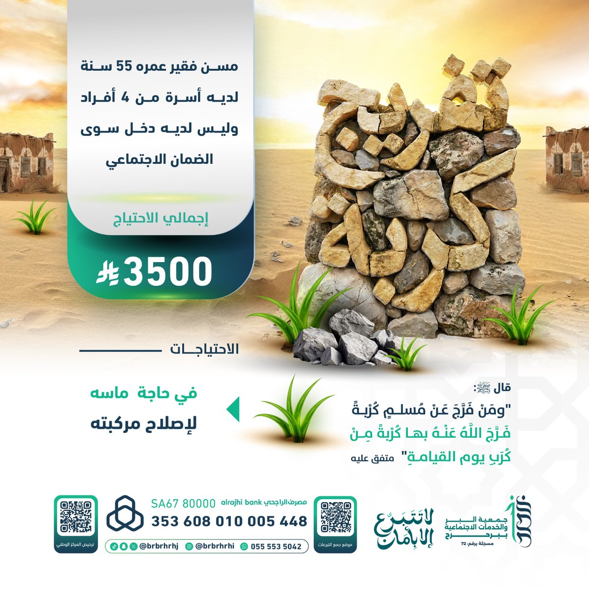 brbrhrhj's tweet photo. 🤍 في عشر ذي الحجة…
كن سببًا في تفريج كربة أسرةٍ أثقلها الدين والحاجة
فما خففت همًّا عن مسلم، إلا جعل الله لك من الفرج والنور نصيبًا 🌿✨ https://t.co/SCi75WJppS