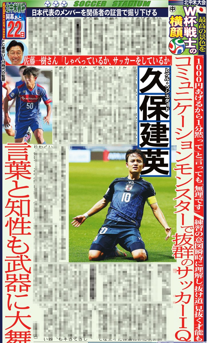 本日のサンスポ サッカー面は ◤◢◤◢◤◢◤ 久保建英の才能