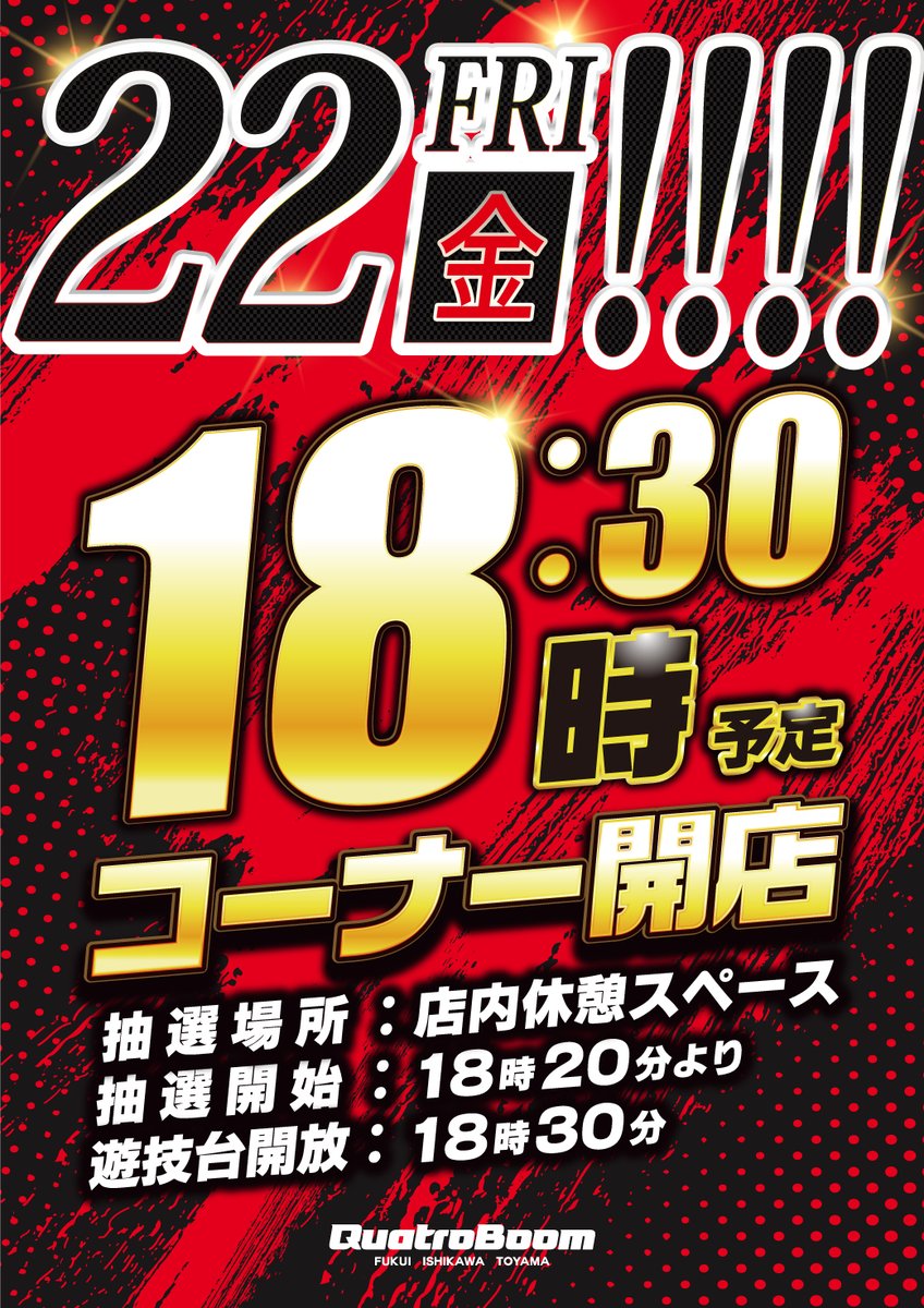 こんばんは‼️ 今週末22日(金) 🕡コーナー開店18時30分解放🕡 今回の