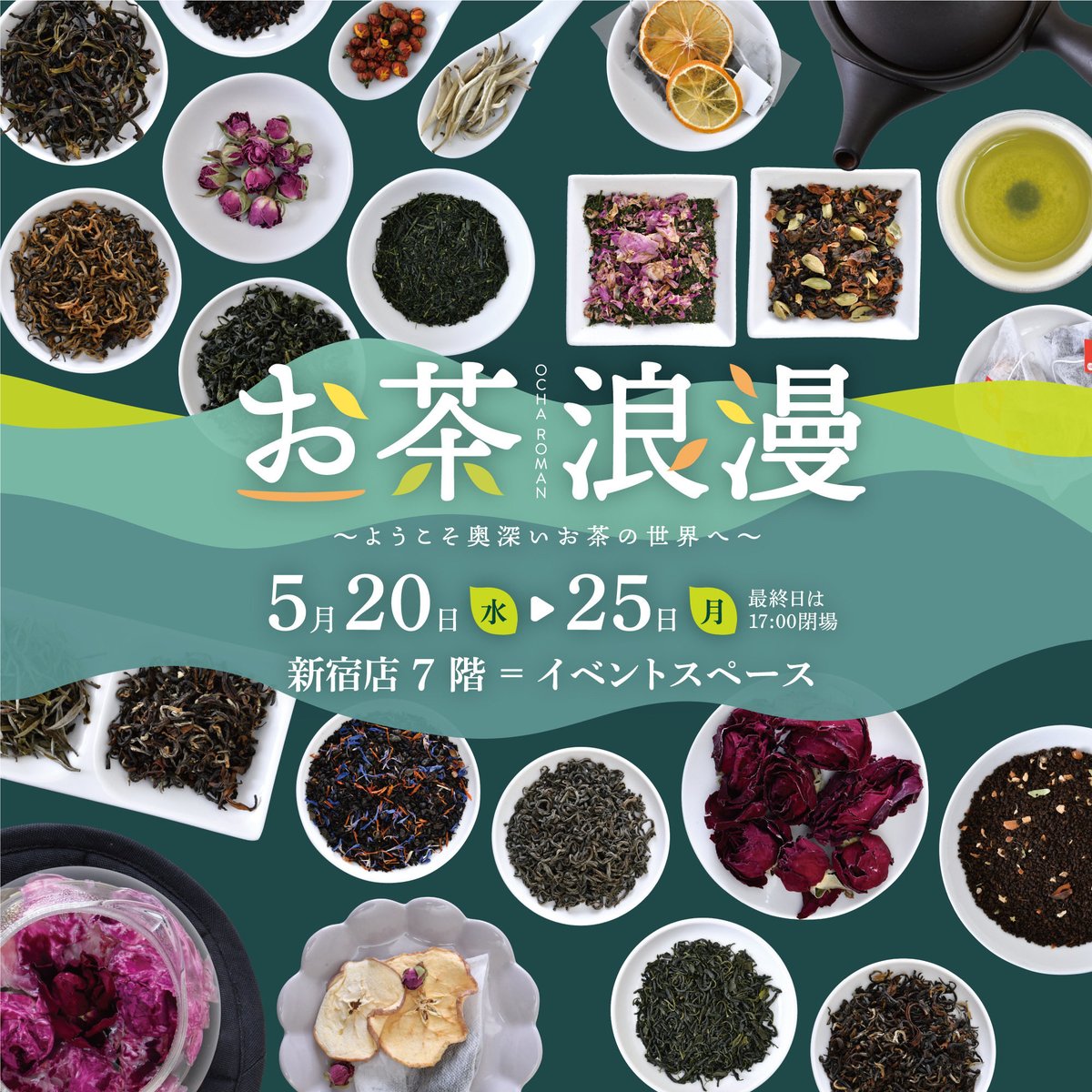 chashigoto's tweet photo. 日付かわって本日からの茶しごとはこちら💁
 https://t.co/RNVO3mnXRk

小田急百貨店新宿店7階 お茶浪漫に宮﨑茶房が今年も出ます！
5/20-25 10:00-20:00（最終日は17時まで）
新茶も間に合いました🍃遊びにきてくださーい☺️ https://t.co/Myd44bgKNm