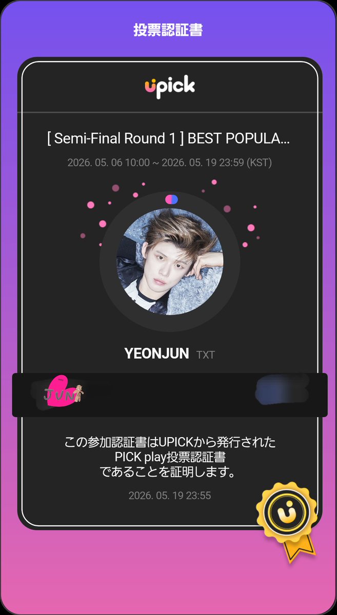 Voted! 🦊🫶 #연준 #YEONJUN #TOMORROW_X_TOGETHER