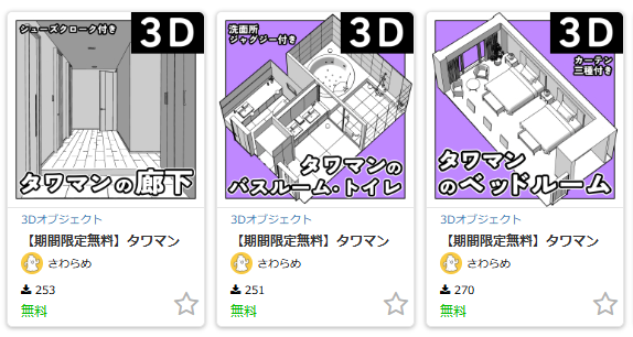 漫画3D素材制作所🐰依頼受付中 tweet media
