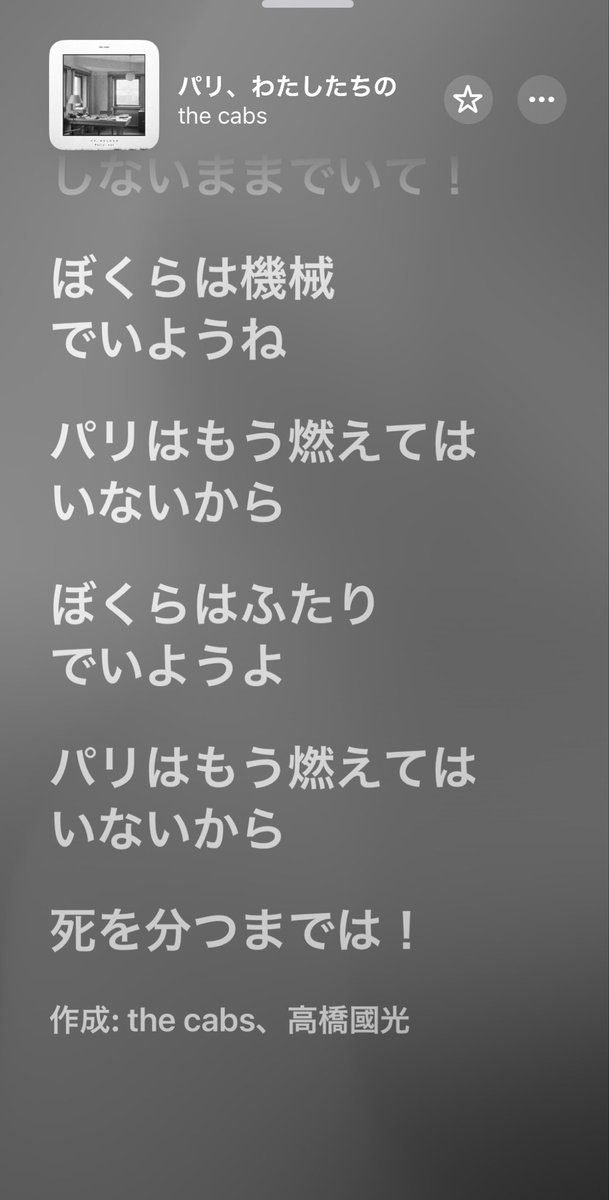 taketakenana's tweet photo. "パリ、わたしたちの"を聴きながら、やっぱり首藤義勝の歌声は凄いというか、唯一無二でしかないなと…オストライヒで様々な人の歌声を聴いて、それはそれで素晴らしいものだったけど、the cabsの高橋國光の曲に対してこんなにバチっとハマるのは奇跡としか……この歌詞にはこの人の歌声しか無いなと。 https://t.co/pm0NKrAGbH