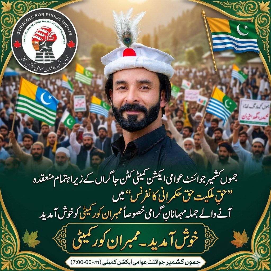 SharwanSheikh97's tweet photo. جموں کشمیر جوائنٹ عوامی ایکشن کمیٹی کے جملہ ممبران خصوصاً ممبران کور کمیٹی کو کٹن، نیلم ویلی آمد پر خوش آمدید کہتے ہیں۔

#AJKRightsMovement
#RightsMovementAJK https://t.co/Ntw31yCrRm