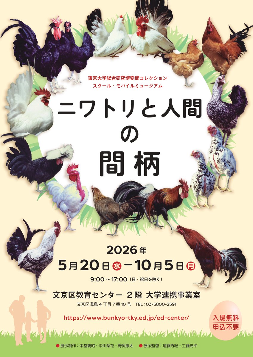 東京大学総合研究博物館 UMUT tweet media