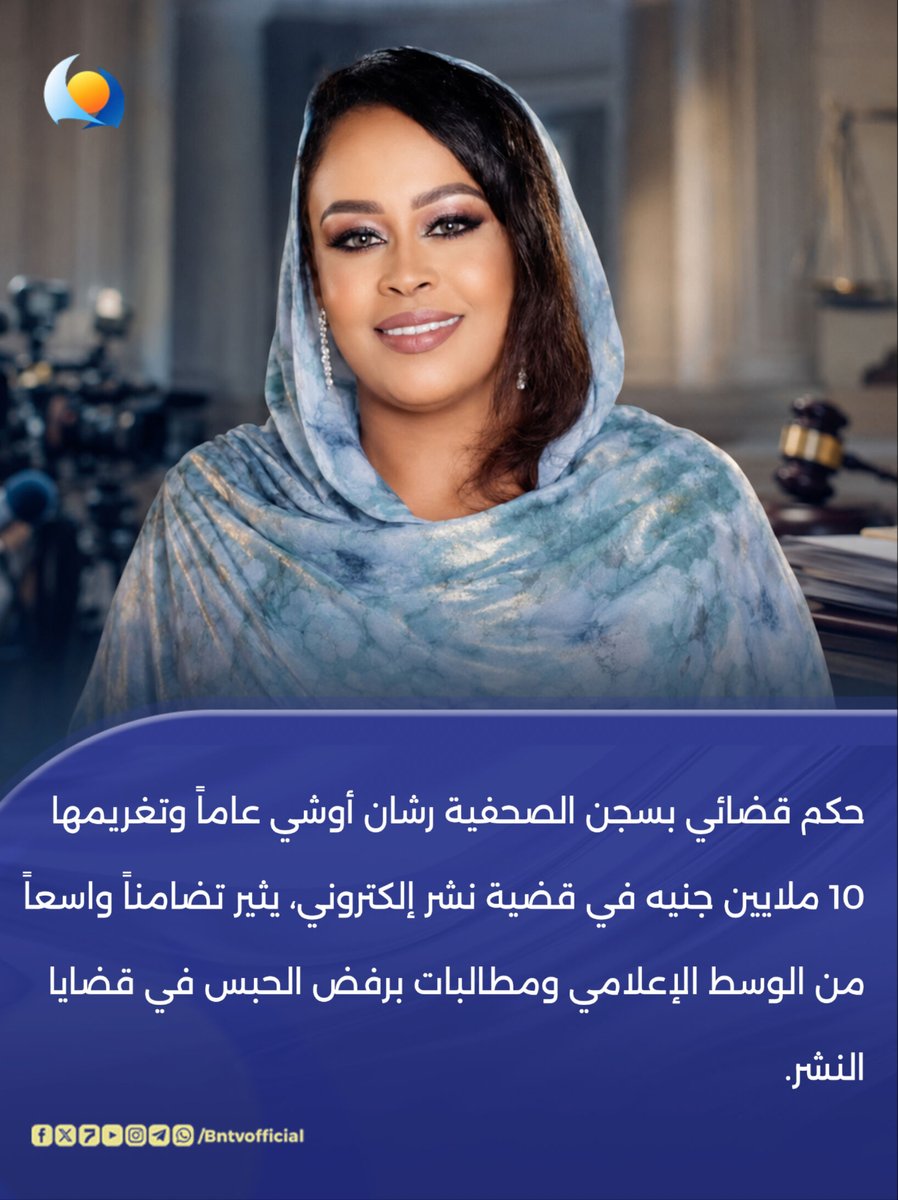 Blue Nile TV / قناة النيل الازرق tweet media