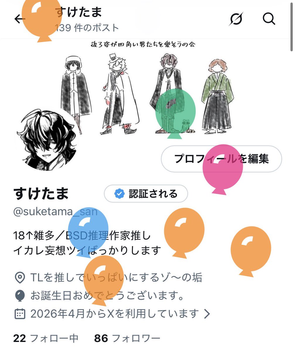 すけたま tweet media