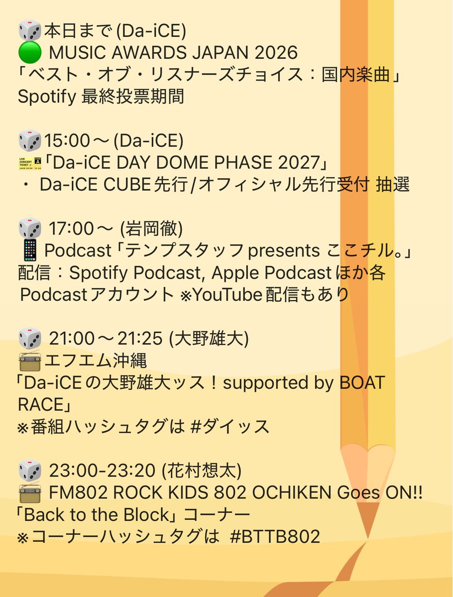Da-iCE】応援・情報発信アカウント (@daice2022) / Posts / X